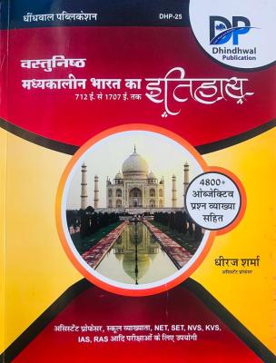 Dhindhwal Objective History of Medieval India 4800+ Questions By Dheeraj Sharma Latest Edition